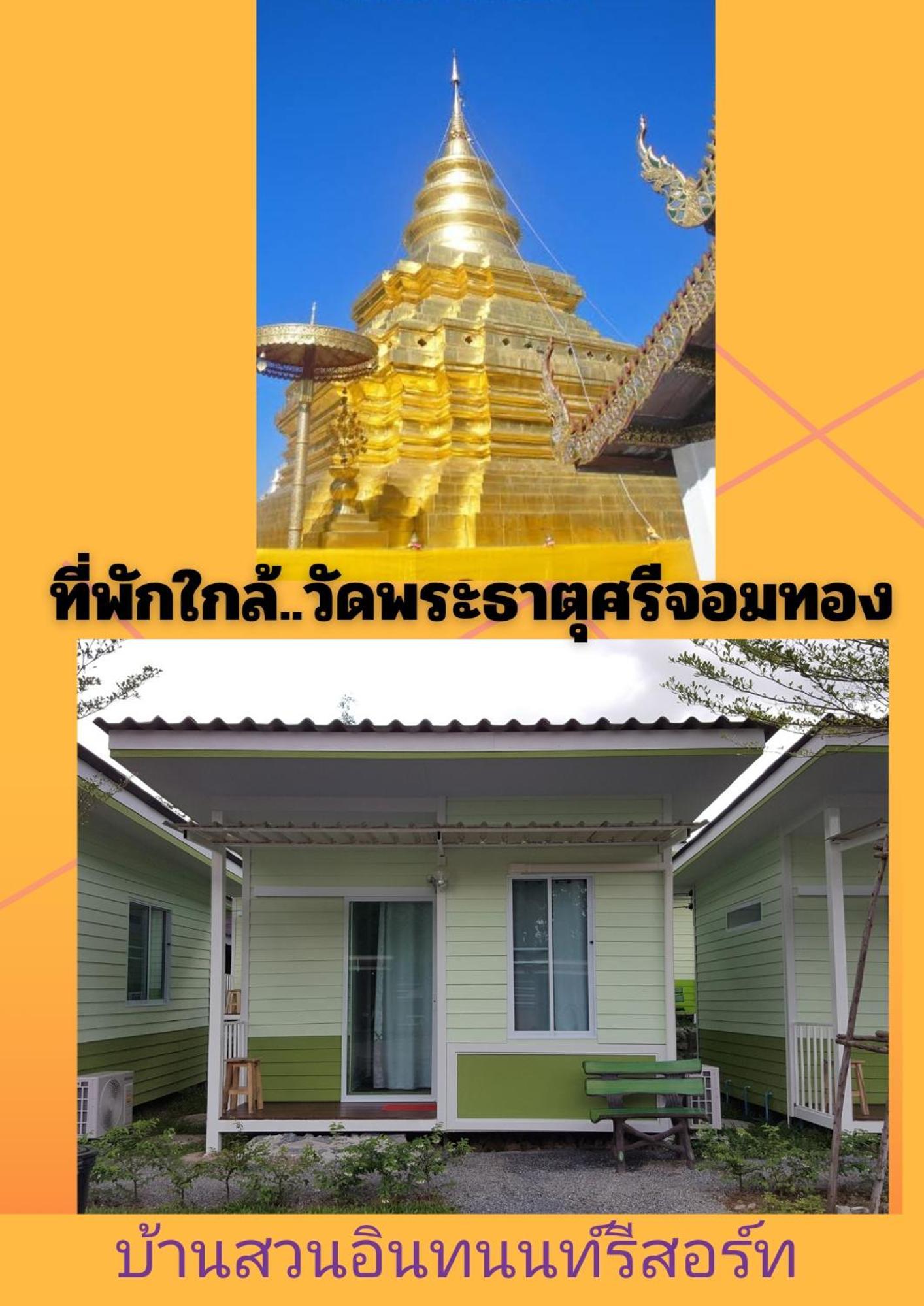 Bansuan Inthanon Resort Chom Thong Pokoj fotografie